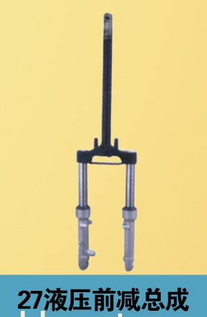 27液压前减总成
