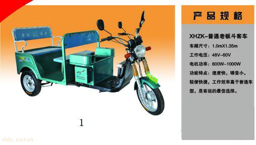 河北鑫汉老板斗电动三轮车