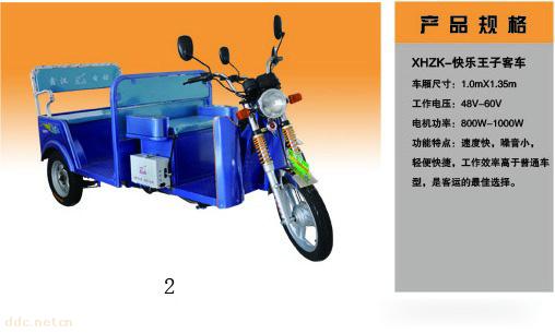 河北鑫汉快乐王子电动三轮车