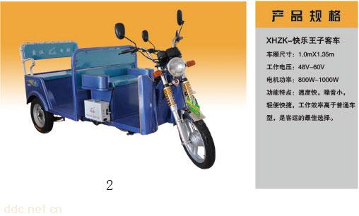快乐王子载客电动三轮车