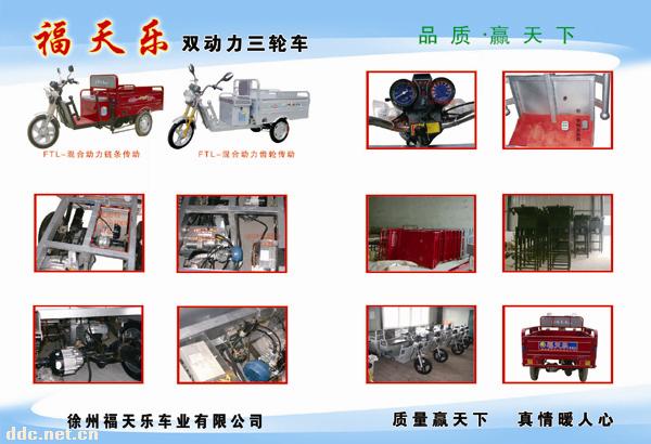 福天乐双动力油电三轮车