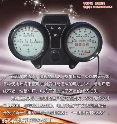 电动三轮车太子款专用智能仪表