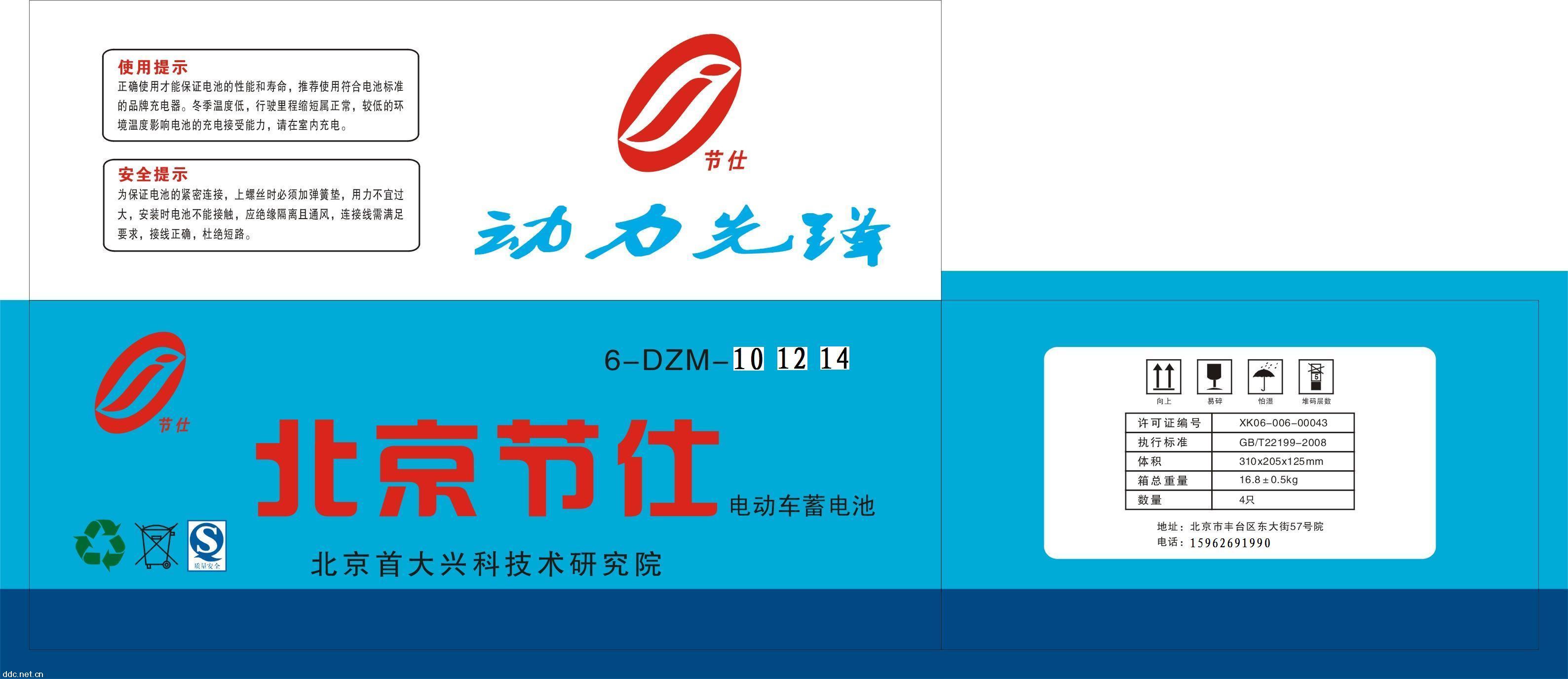 丰能电池车电池