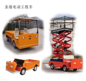 供应陕西东铭电动工程车
