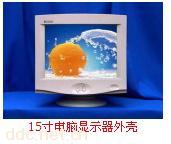 供应深圳普奈特15寸、17寸、19寸电脑显示器外壳