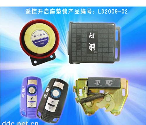 灵盾遥控开启座垫锁防盗器