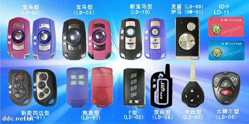 灵盾遥控器系列防盗器