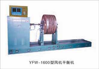 YFW型风机平衡机