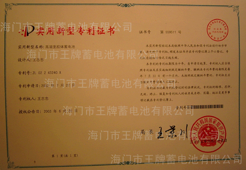 高凝度胶体蓄电池