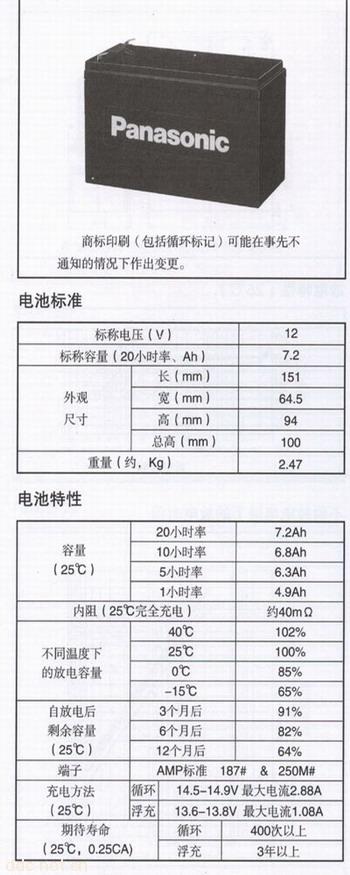 松下电动车电池、松下电动车蓄电