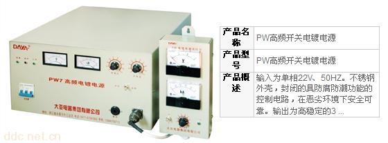 供应高频脉冲电镀电源
