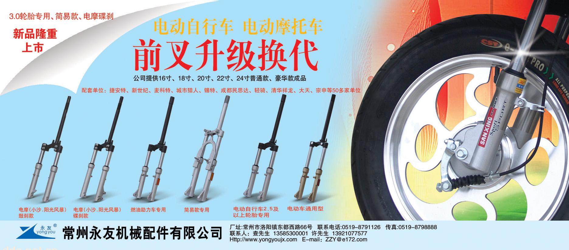 液压前叉