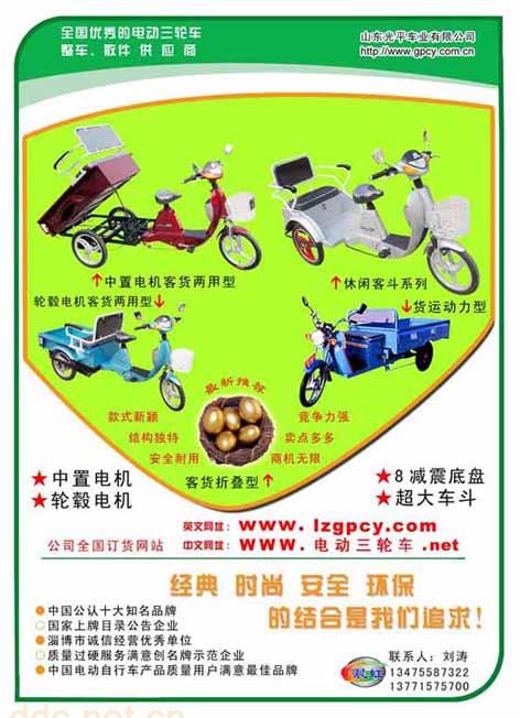 高档电动三轮车