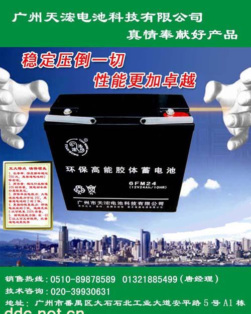 好电池招商